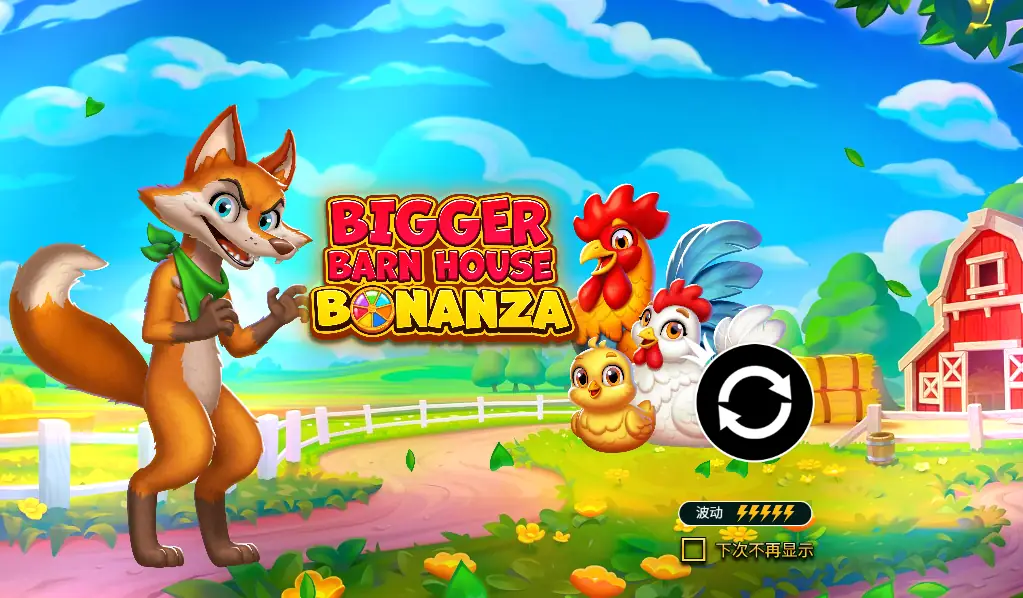 Bigger Barn House Bonanza 老虎机评测